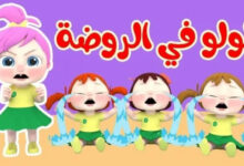 تردد قناة وناسة للأطفال 2026 لمتابعة أغاني لولو ورفاقها على مدار الساعة بدون توقف