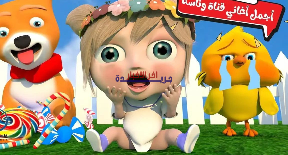 تردد قناة وناسة للأطفال لعام 2026 على الأقمار الصناعية: دليل مشاهدة محدث ومضمون