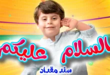 تردد قنوات الأطفال 2026: “Kids 5، طيور الجنة، وناسة” لمتابعة أجمل أغاني وبرامج العيد بلا توقف