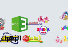 تردد قنوات الأطفال 2026: استمتع بأجمل مغامرات العيد مع فرحي ولادك في العيد