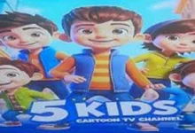 تعرف على تردد قناة Kids 5 الجديد وبتقنيات عالية لمشاهد رائعة بمناسبة عيد الفطر 2026 وخصومات خاصة على طيور الجنة ووناسة