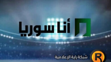 تعرف على تردد قناة أنا سوريا الجديد 2026 على نايل سات وكيفية ضبطه بسهولة