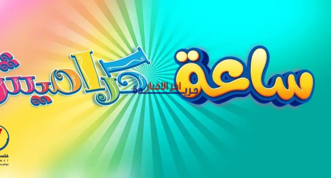 تعرف على تردد قناة كراميش 2026 الجديد على نايل سات وكيفية استقبالها بسهولة عالي الجودة