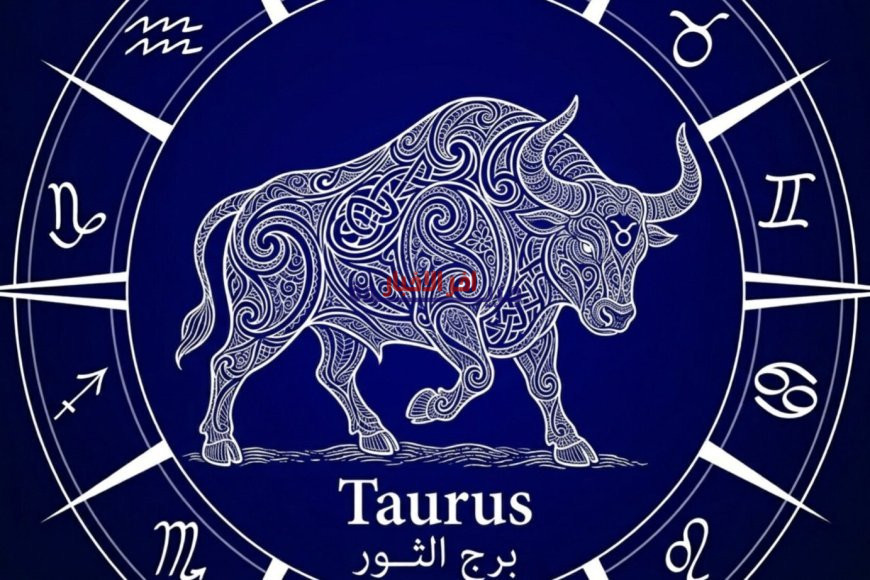 تعرف على حظ برج الثور اليوم الأحد 22 مارس 2026.. توقعات مذهلة وفرص جديدة لنجاحك