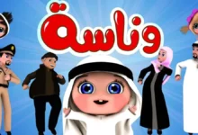 توقعات تردد قناة وناسة للأطفال 2026 على نايل سات وعرب سات وكيفية تثبيتها بسهولة