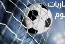 جدول مباريات اليوم الأربعاء 25 مارس.. تعرف على مواعيد أبرز المواجهات والفرق المشاركة