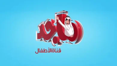 حصريًا: تردد قناة ماجد الجديد 2026 على نايل سات وعرب سات – دليل الضبط الكامل لمشاهدة لا تُفوَّت!