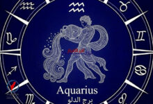 حظك اليوم الأحد 22 مارس 2026 لمواليد برج الدلو فلسطينيو 48 | توقعات وأسرار النجاح