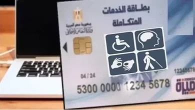 خطوة بخطوة.. كيف تستعلم عن كارت الخدمات المتكاملة 2026 بالرقم بطريقة سهلة وسريعة