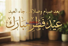 دعاء أول أيام عيد الفطر 2026.. اكتشف أروع الأدعية لاغتنام يوم الجائزة وزيادة الأجر