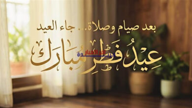 دعاء أول أيام عيد الفطر 2026.. اكتشف أروع الأدعية لاغتنام يوم الجائزة وزيادة الأجر