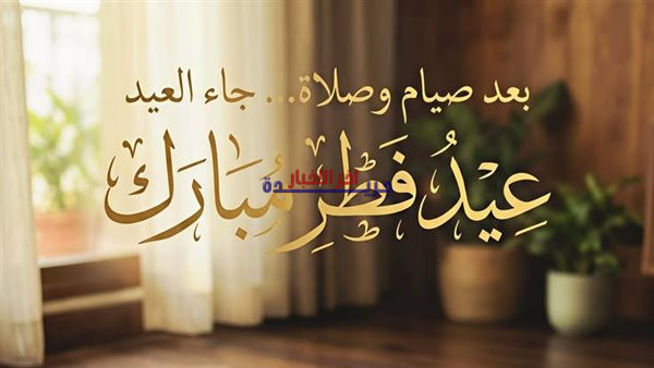 دعاء أول أيام عيد الفطر 2026.. اكتشف أروع الأدعية لاغتنام يوم الجائزة وزيادة الأجر