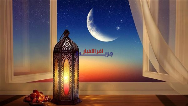 دعاء استقبال شهر رمضان 2026 مكتوب.. أجمل الأدعية للترحيب بروحانية والطمأنينة
