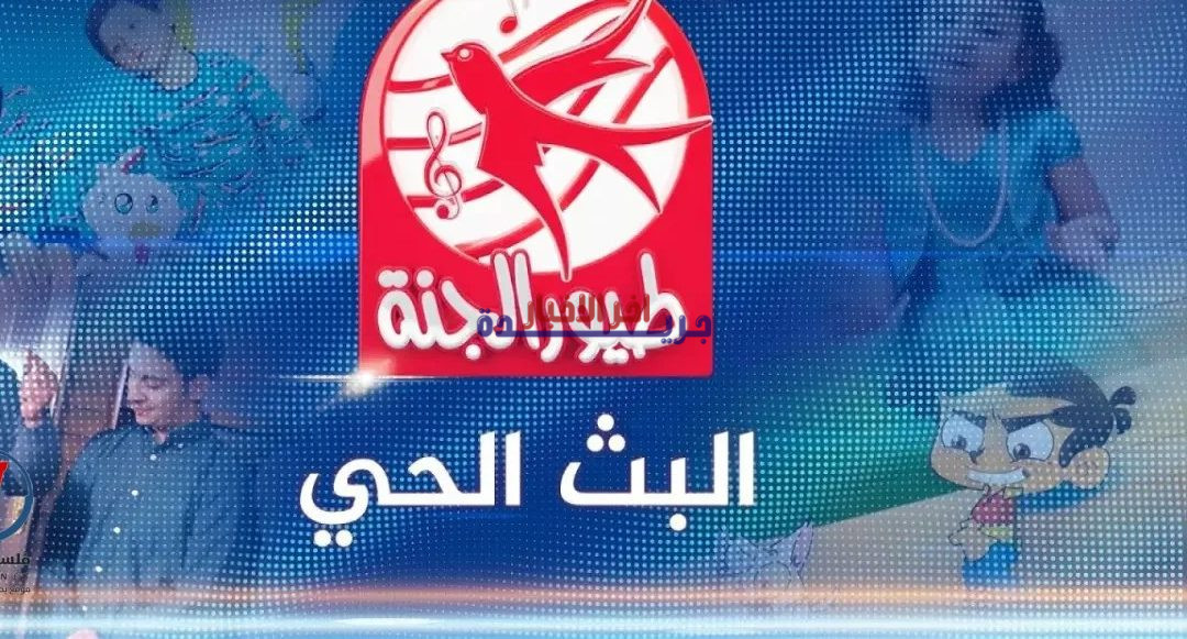 دليل شامل لتحديث تردد قناة طيور الجنة 2026 على نايل سات وعرب سات لضبط الإشارة بسهولة