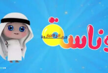 دليل شامل لضبط تردد قناة وناسة كيدز الجديد على نايل سات وعرب سات 2026 للمزيد من المتعة والتعليم للأطفال