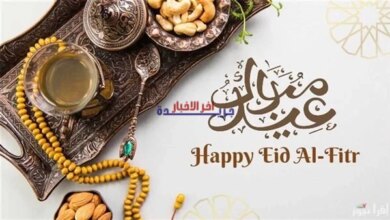 رسائل تهنئة عيد الفطر المبارك 2026 مميزة ومباشرة بالاسم.. أرسلها الآن واحتفل بأجواء العيد!