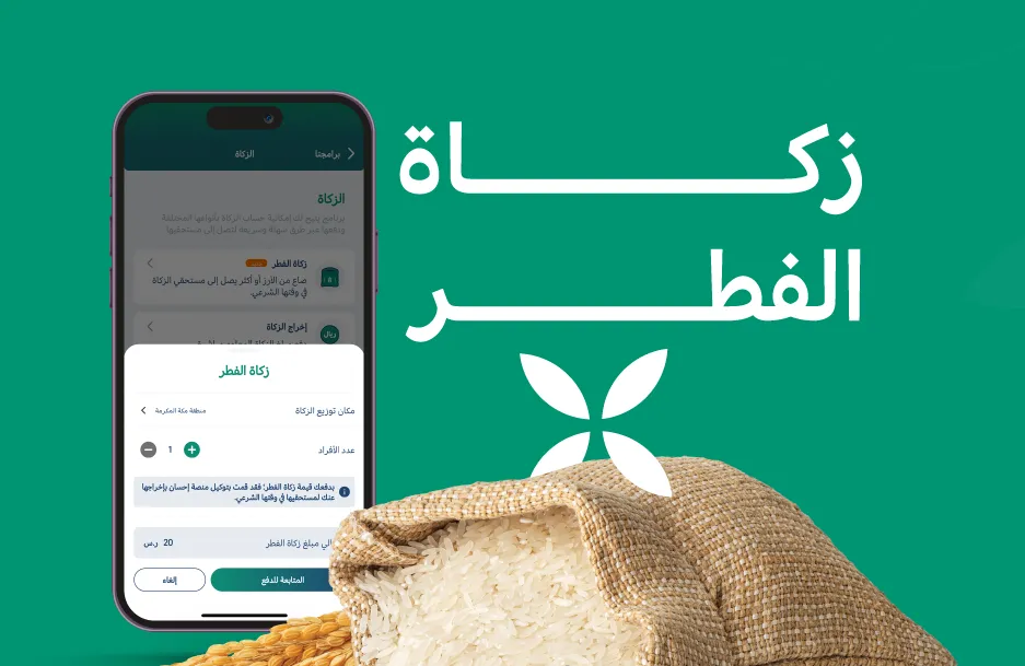 زكاة الفطر 2026: الدليل الشامل لإخراجها في ليلة العيد لضمان الأجر والمستحقين