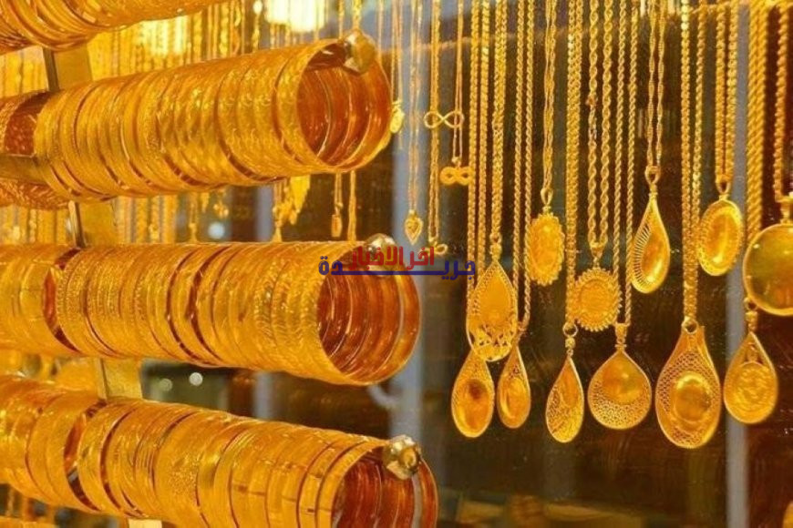 سعر الذهب اليوم في الإمارات دبي وأبوظبي الأحد 22 مارس خلال عطلة العيد.. تعرف على آخر التحديثات!
