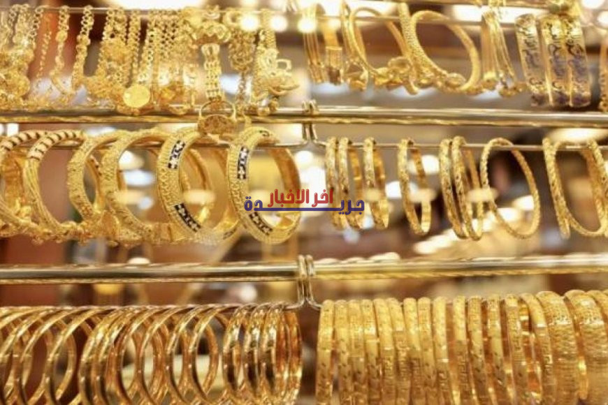 سعر الذهب اليوم في السعودية الأحد 22 مارس.. آخر تحديثات البيع والشراء خلال عيد الفطر