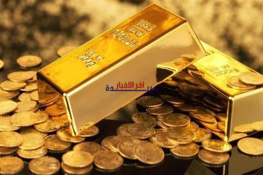 سعر الذهب اليوم ينهار عالميًا ويتراجع إلى 4254 دولارًا للأوقية.. هل تتوقع استمرار الأزمة؟