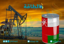 سعر برميل النفط العماني يتجاوز 167 دولارًا ويقترب من أعلى مستوياته التاريخية