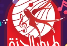 تردد قناة طيور الجنة 2026