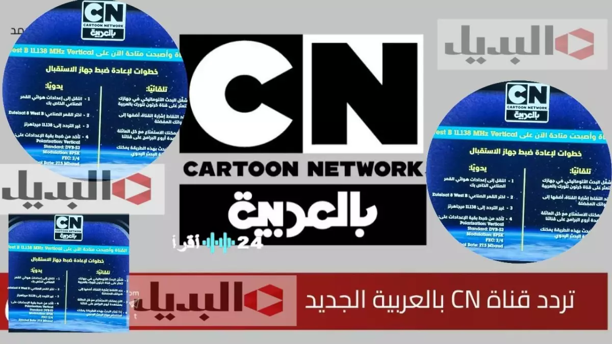 عاجل 2026: التردد الجديد لقنوات كرتون نتورك يثير حماس الأطفال ويحدث ثورة في عالم الترفيه!