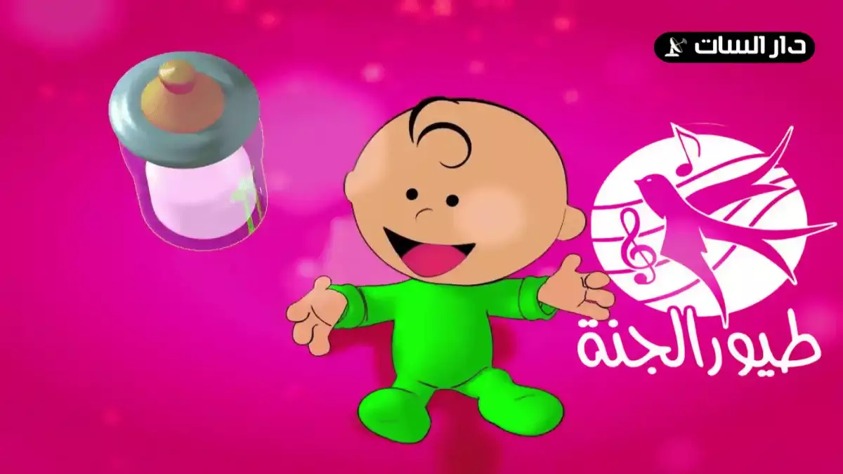 عاجل: التردد الجديد لقناة وناسة بيبي 2025 على نايل سات وعرب سات… استمتع بأغاني لولو بجودة HD عالية الوضوح!