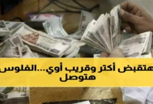 عاجل: الحكومة تعلن رسمياً موعد صرف معاشات أبريل 2026 وتفاجئ ملايين الأسر بزيادة 15% جديدة