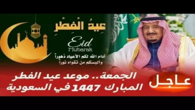 عاجل: المسند يعلن موعد عيد الفطر 1447 وفق الحسابات الفلكية.. هل سينتهي السعوديون من صيام الـ30 يوماً؟