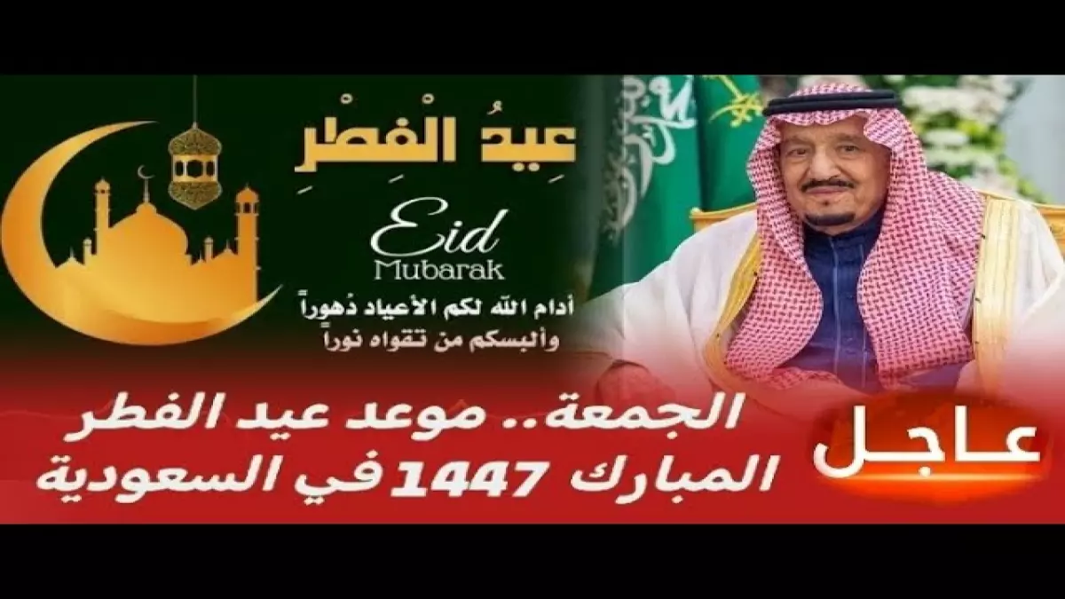 عاجل: المسند يعلن موعد عيد الفطر 1447 وفق الحسابات الفلكية.. هل سينتهي السعوديون من صيام الـ30 يوماً؟