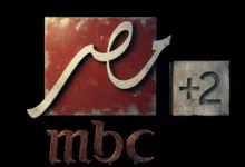 عاجل: تردد قناة MBC مصر 2 الجديد 2026 بجودة HD فائقة… اضبطه الآن قبل أي توقف مفاجئ!