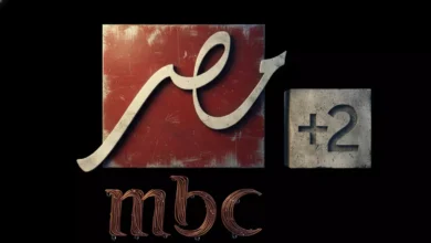 عاجل: تردد قناة MBC مصر 2 الجديد 2026 بجودة HD فائقة… اضبطه الآن قبل أي توقف مفاجئ!