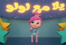 عاجل: تردد قناة وناسة الجديد 2026 على نايل سات وعرب سات – استمتع بأحدث محتوى لولو بجودة صوت وصورة مذهلة!