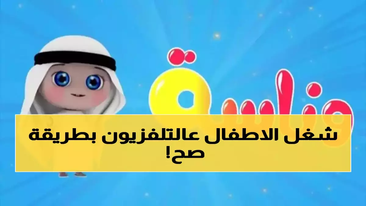 عاجل: تعرف على أحدث تردد قناة وناسة 2026 على النايل سات والعرب سات… كافة التغييرات الجديدة في رمضان 2026