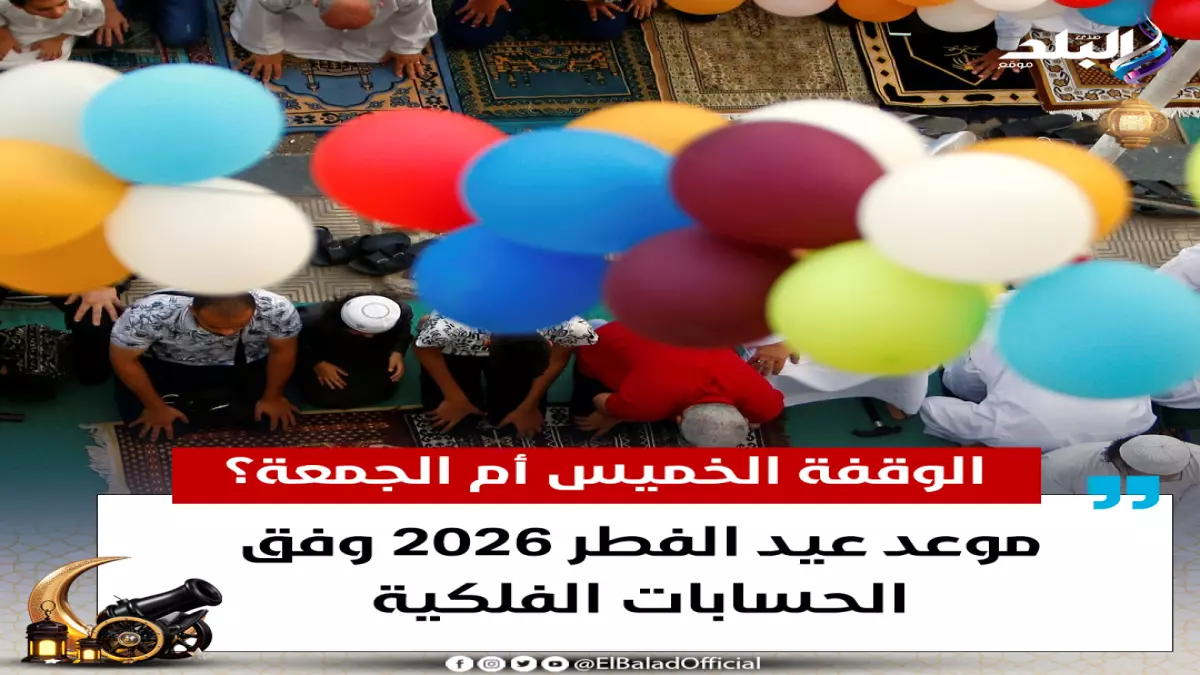 عاجل: قرار رسمي يمنح مصر إجازة عيد الفطر 2026 لمدة 5 أيام.. تعرف على التفاصيل والمفاجأة الكبرى!