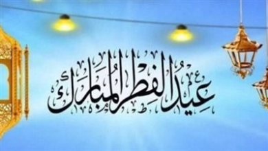 عاجل: معهد الفلك يعلن رسمياً موعد عيد الفطر 2026 في مصر بحسب الحسابات الفلكية