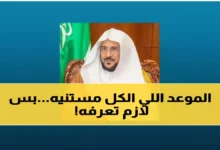 عاجل: موعد صلاة عيد الفطر 1447 في الرياض والمصليات المجهزة.. التوقيت الرسمي والجدول الكامل