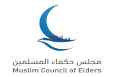 عيد الفطر المبارك يعزز قيم الرحمة والتسامح في المجتمع ويعيد فرحة الوحدة