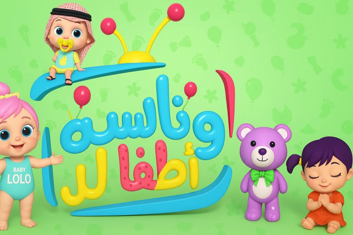 كيف تتعرف على تردد قناة وناسة لولو وتضبطها بسهولة على جهاز الاستقبال — الدليل الشامل لخطوات ضبط القناة