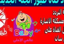 كيفية ضبط تردد قناة طيور الجنة الجديد 2026 بجودة عالية على النايل سات بخطوات سهلة