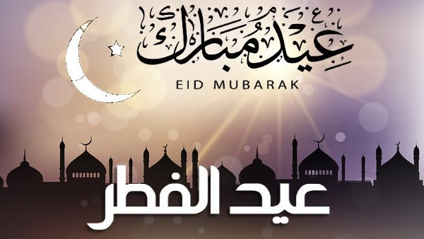 ما هي الفئات المستثناة من إجازة عيد الفطر 2026؟ تعرف على المستفيدين واستثنائات الجهات الرسمية