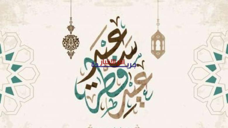 متى تنتهي تكبيرات عيد الفطر؟ الأزهر و«الأوقاف» يكشفان عن الوقت الرسمي لإنتهاء التكبيرات