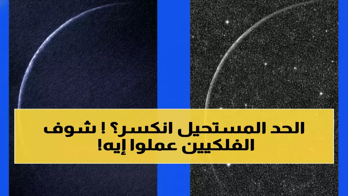 مركز الفلك الدولي يُعلن بطريقة سهلة وفعالة: كيف تحدد موعد عيد الفطر في 30 دقيقة فقط!