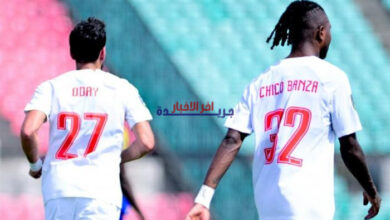 مشاهدة مباراة الزمالك بث مباشر على رابط يوتيوب مباشر | تضمين جميع تفاصيل النقل المباشر