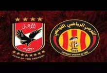 مشاهدة مجانية: قناة تنقل مباراة الأهلي والترجي التونسي في دوري أبطال أفريقيا مباشرة وبدون تقطيع