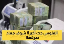 مفاجأة.. بدء صرف مرتبات أكتوبر 2025 غدًا بجدول متأخرات شامل