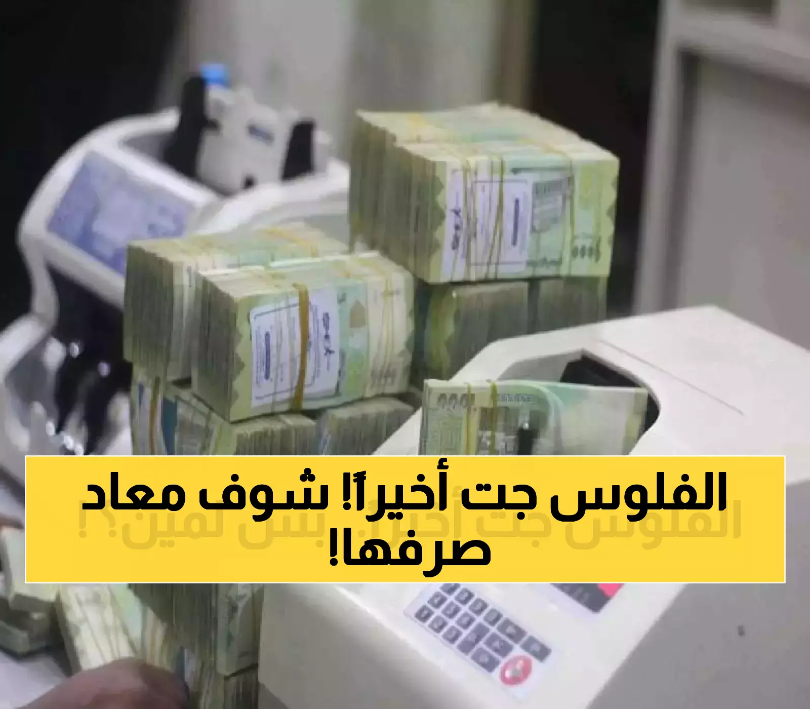 مفاجأة.. بدء صرف مرتبات أكتوبر 2025 غدًا بجدول متأخرات شامل