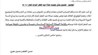 مكتب الأوقاف بمديرية مودية يُعلن موعد إقامة صلاة عيد الفطر المبارك 1447 هـ – أخبار المحافظات