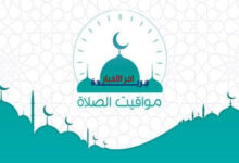 مواقيت الصلاة اليوم السبت 21 مارس 2026.. ثاني أيام عيد الفطر وأهم الملاحظات الأسبوعية